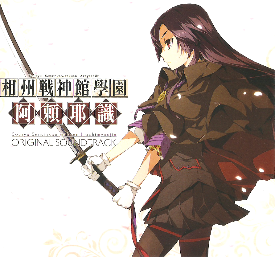 pony canyon 少年御三家　少年武道館　② Sosyu Senshinkan-gakuen Hachimyoujin Original Soundtrack